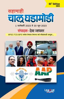 Chalu Ghadamodi 65th Edition