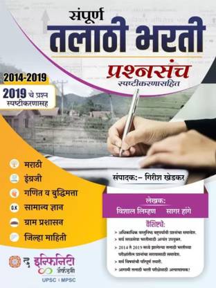 Sampurna Talathi Bharti