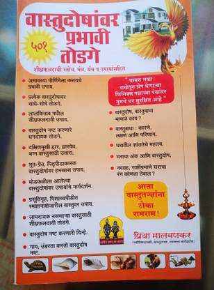 वास्तु दोष एनी टॉज