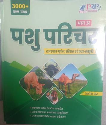 Prp Pashu Parichar Bhag A 2023