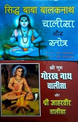 Shri Guru Gorakhnath Chalisa Siddh Baba Balak Nath Chalisa