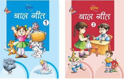 यूनिक BAL गीत - पार्ट 1एंड पार्ट 2 - हिंदी राइम्स एंड पोयम्स बुक फॉर 2-5 ईयर ओल्ड चिल्ड्रन ABC का खा गा 123 लर्न हिंदी राइम्स बुक फॉर चिल्ड्रन