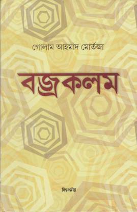 Bajrakalam By Golam Ahmad Murtaza
