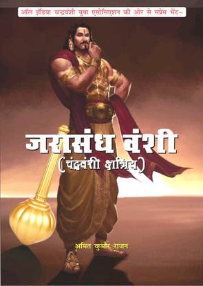 जरसंधवंशी (चंद्रवंशी क्षत्रिय)