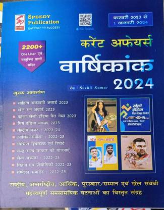 Speedy Current Affairs 2024 Latest From JANUARY 2024 To 1st FEBRUARY 2023