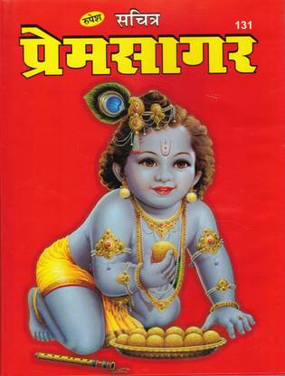 Prem Sagar