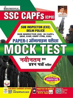 SSC CAPFs (CPO) Paper-I Online Exam Mock Test Including Latest Solved Papers (Hindi Medium) (4390)