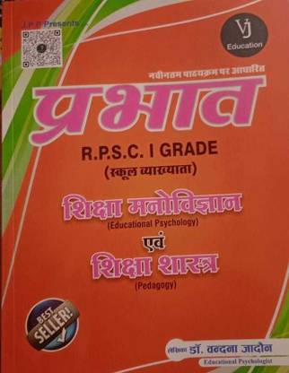 प्रभात एजुकेशनल साइकोलॉजी एंड पेडागोजी (शिक्षा मनोविज्ञान एवं शिक्षाशास्त्र) फर्स्ट ग्रेड लेक्चरार | सचूल व्यखाया | बाय डॉक्टर वंदना जड़ों फॉर RPSC रिलीटेड एग्ज़ाम