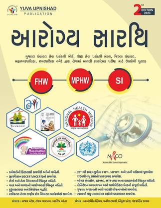 Aarogya Sarthi For FHW, MPHW & SI - 2023 Edition