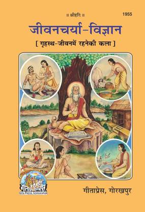 Jeevan Charya Vigyan Book (Hindi)