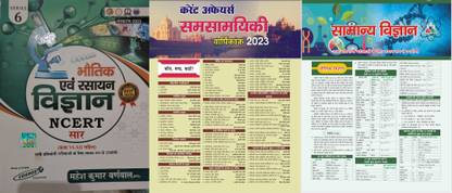 Physics And Chemistry Science In Hindi (With NCERT Class XI-XII) By Mahesh Kumar Barnwal And Target Vigyaan And Current 2023 News(For All Competitive Examination)