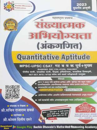 Sankhyatmak Abhiyogyata (Ankganit) Quantitative Aptitude New Edition 5Th