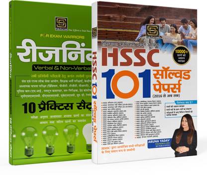 HSSC Exam Guide: 99 Solved Papers, Comprehensive Data Analysis | Reasoning All Examination Book: Hard Questions Solved | SD Publications