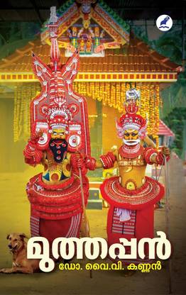 MUTHAPPAN By KANNAN Y V