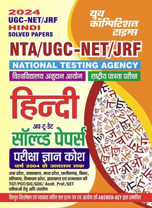 2023-24 NTA UGC-NET/JRF हिंदी सॅाल्व्ड पेपर्स