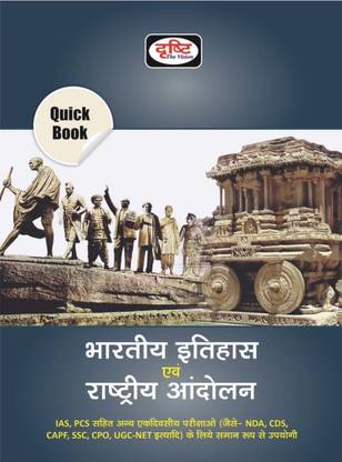 Drishti Quick Book Bhartiya Etihas And Rastariya Andolan