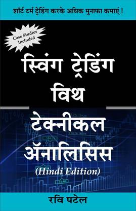 Swing Trading With Technical Analysis (Hindi) Book