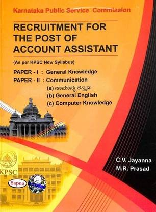 RECRUITMENT FOR THE POST OF ACCOUNT ASSISTANT
(As Per KPSC New Syllabus)
PAPER-1: General Knowledge PAPER - II : Communication