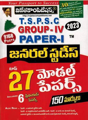 TSPSC Group IV Paper I General Studies Top 27 Model Papers [ TELUGU MEDIUM ]