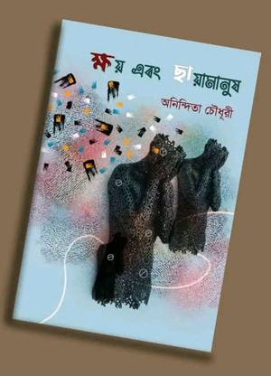 Khoy Ebong Chayamanush