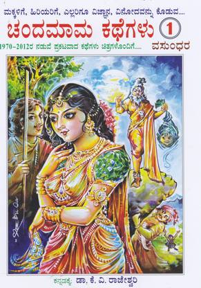 Chandamama Stories Vol 1