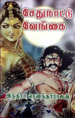 Sethu Nattu Vengai