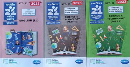 Navneet Apekshit 10th-English+Sci & Techno Part 1 And Part 2(Set Of 3 Books)