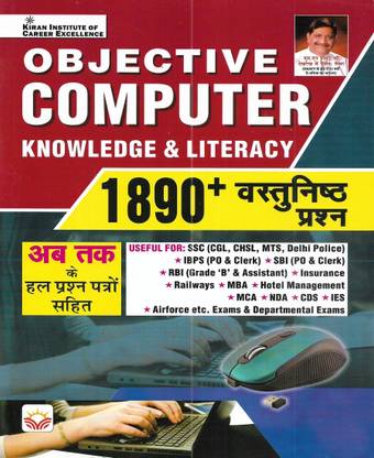 Objective Computer Knowledge 2023 In Hindi Useful For Exams SSC IBPS SBI Railway MBA CDS Etc
