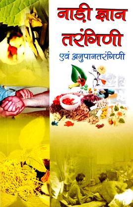 Nadi Gyan Tarangini & Anupantrangini (Badshah Tika Sahit