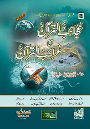 Ajaib Ul Quran Ma Garaib Ul Quran