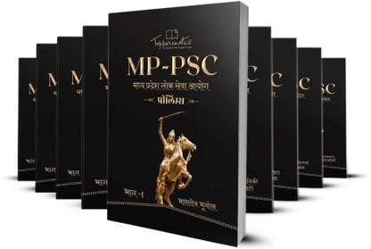 MPPSC Books For Prelims Madhya Pradesh Public Service Commission Exam In Hindi