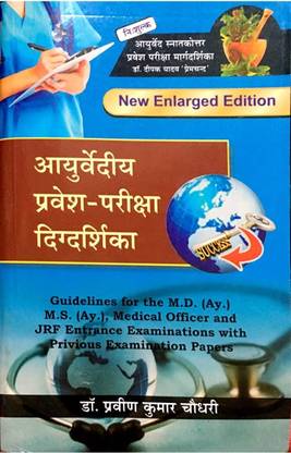 Ayureveda Parvesh Pariksha Guide