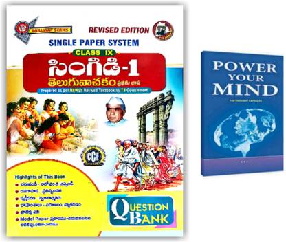 Telangana 9th Class Telugu Question Bank - First Language And Power Your Mind Book - Pack Of 2 Books [ ENGLISH MEDIUM ]