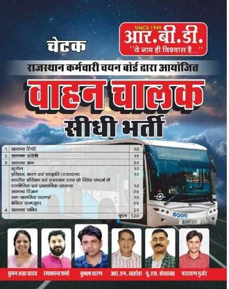 Chetak Vahan Chalak Bharti