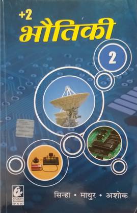 12th Physics Bharti Bhawan