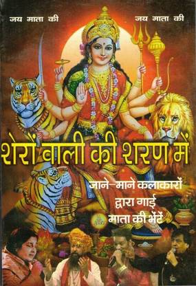 Sheron Wali Ki Sharan Me(Book Size-13*19)