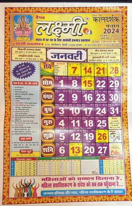 लक्ष्मी कलदर्शक पंचांग 2024 लेटेस्ट एडिशन मीडियम साइज़