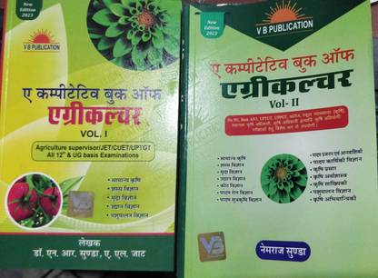 A Competitive Book Of Agriculture Vol 1 And Vol 2 Written By Nem Raj Sunda