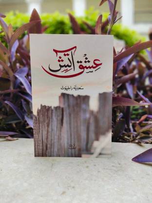 Ishq-E-Aatish