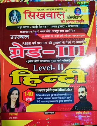 Sikhwal Third Grade Hindi Level -2 New Book For Mains Exam 140 Marks 2022