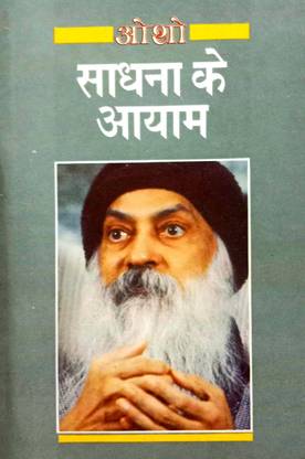 Osho Sadhna Ke Aayam (Kaivaly Upnishad)