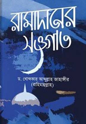 Ramadaner Sougat - Romjaner Saugat - Qiyamul Lail O Taraweeh Salater Rakat Songkhya - Munajat O Namaz -With Another Book - Total 4