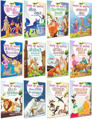 15 In 1 Panchatantra Ki Kahaniyan - Children Story Book In Hindi
