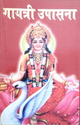गायत्री उपासना