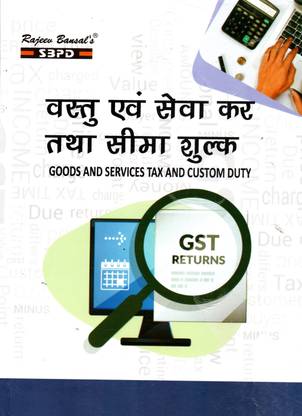Vastu Evam Seva Kar Tatha Seema Shulk - Goods And Services Tax And Custom Duty Syllabus According To NEP