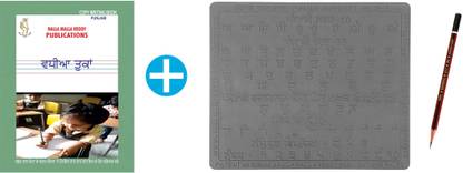 Punjabi Copy Writing Book + Punjabi Alphabet (Varnamala) Slates With Total Letters In Grooves In 2 Slates On Each For Thorough Practice With Pencil For 3 Years Above Children