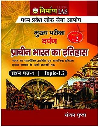 NIRMAN IAS PRACHIN BHARAT KA ITIHAS SANJAY GUPTA [Paperback]