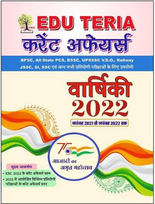 Edu Teria Current Affairs Yearly 2022 (November 2021 Se November 2022 Tak) BPSC, PCS, BSSC, SSC & Other Competitive Exam (Hindi Madhyan)