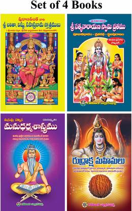 Rudraksha Mahimalu Telugu (Set Of 4 Books)