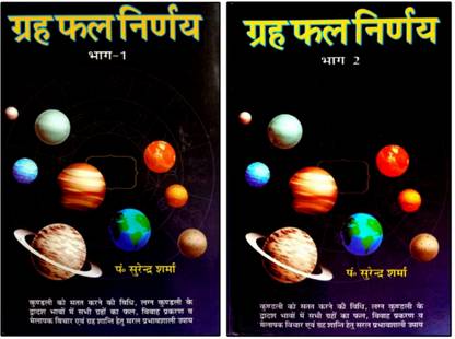 Grah Fal Nirnay Bhag-1 & 2